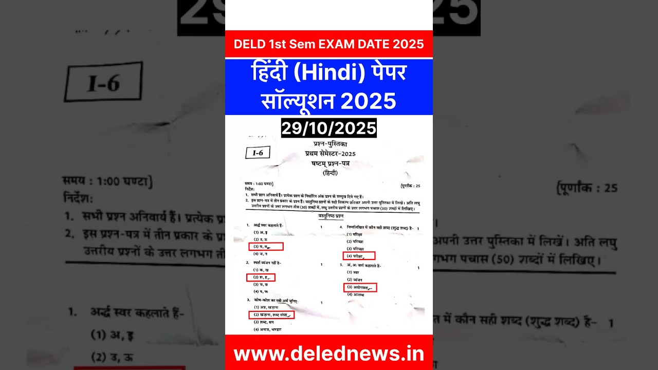 UP DELED 1st Semester Hindi Paper Solution 2025 | BTC 1st Semester Paper Solution | UP DELED