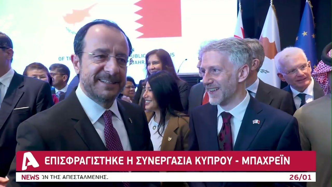 Κυπριακή πρεσβεία στο Μπαχρέιν