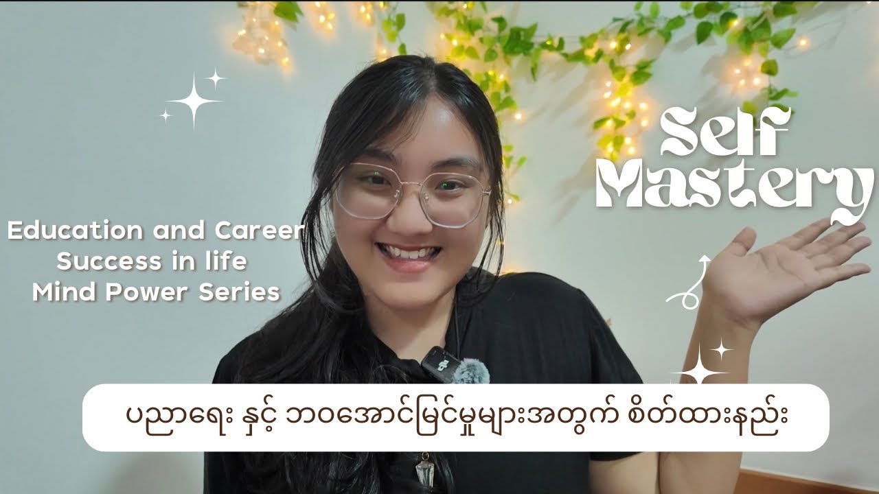 Self Mastery : The key to success in life 🔮( Education and Career)