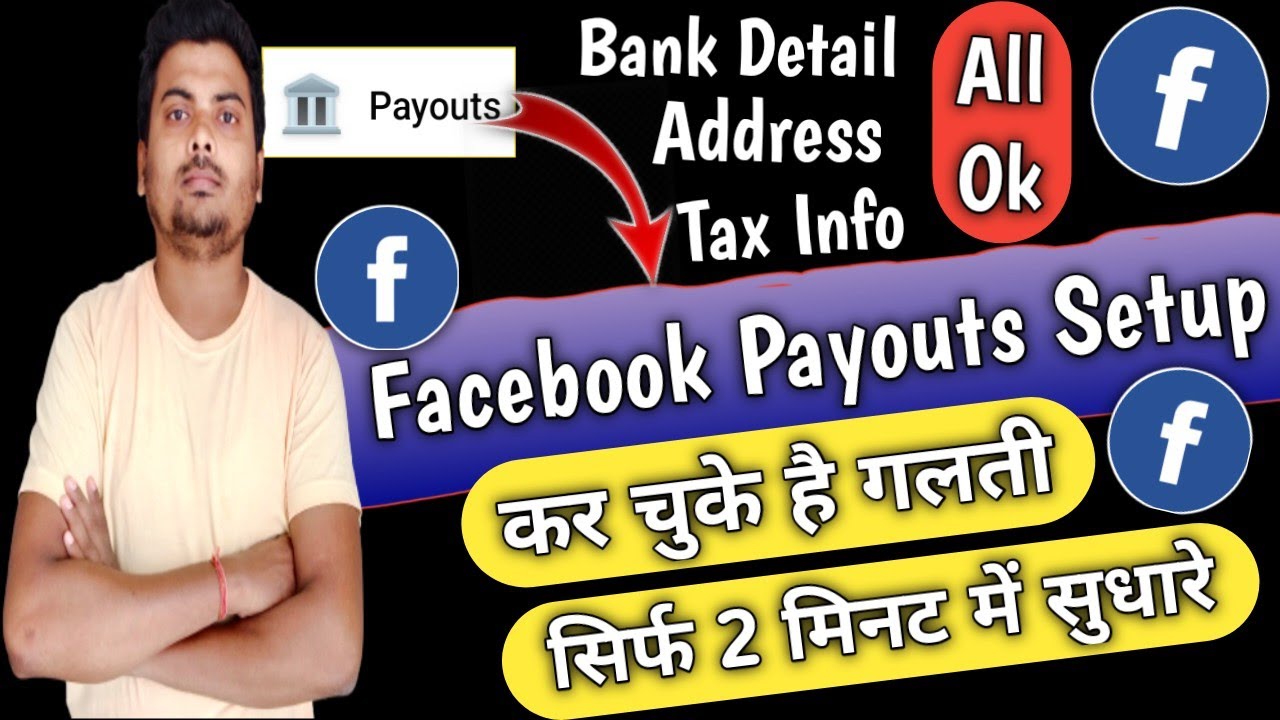 Facebook Payout Setup Change Kare | हो गया गलती बस 2 मिनट में सुधारे | Facebook Payout Setup 2023