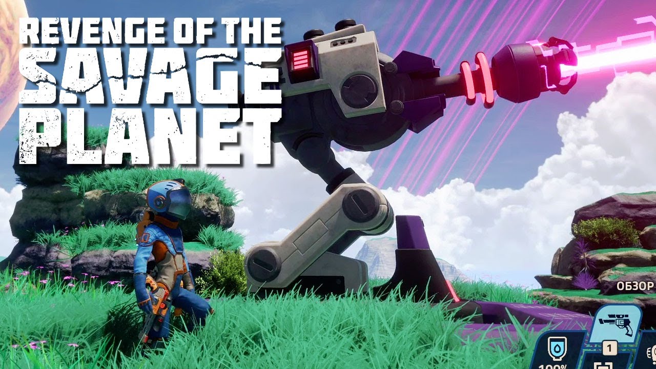 Revenge of the Savage Planet | #19 | Лазерные пушки