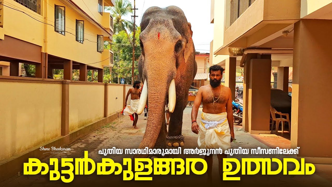 അർജ്ജുനനും പുതിയ സാരഥിമാരും ഇന്ന് 😍 | Kuttankulangara Arjunan Latest | Kuttankulangara Utsavam 2026