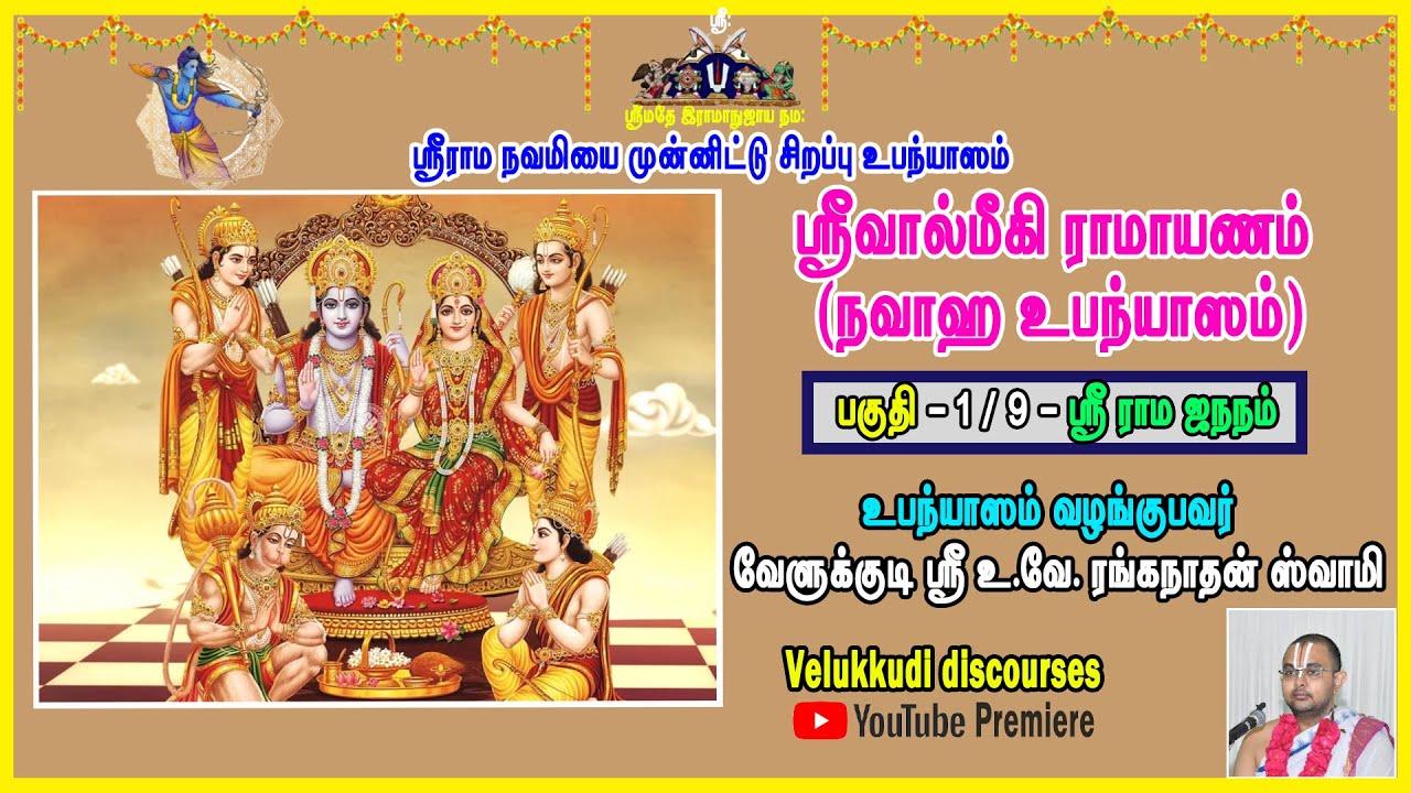 ஸ்ரீவால்மீகி ராமாயணம் -ஸ்ரீராம ஜநநம்- (1/ 9) -  | 17.04.2024 | Valmiki Ramayanam-Sri Rama Jananam