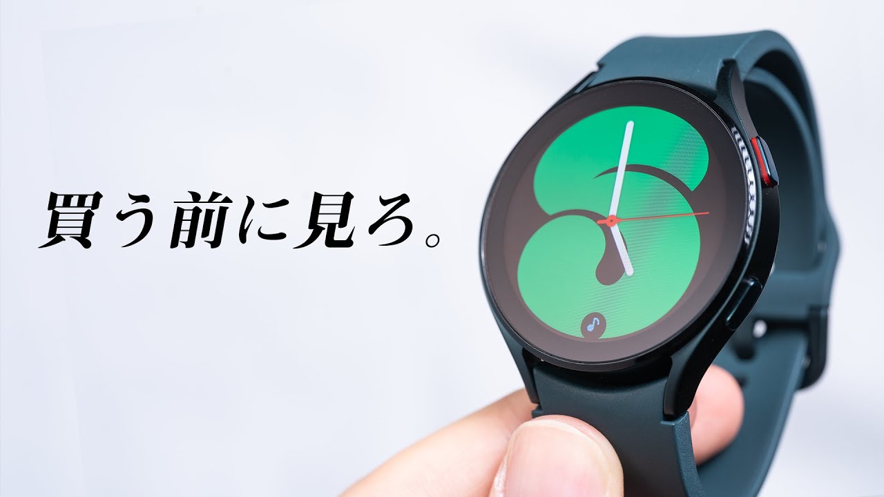 Galaxy Watch 4 日本版（44mm）レビュー！買う前に知るべき注意点と5つの隠れた裏技を特別公開！