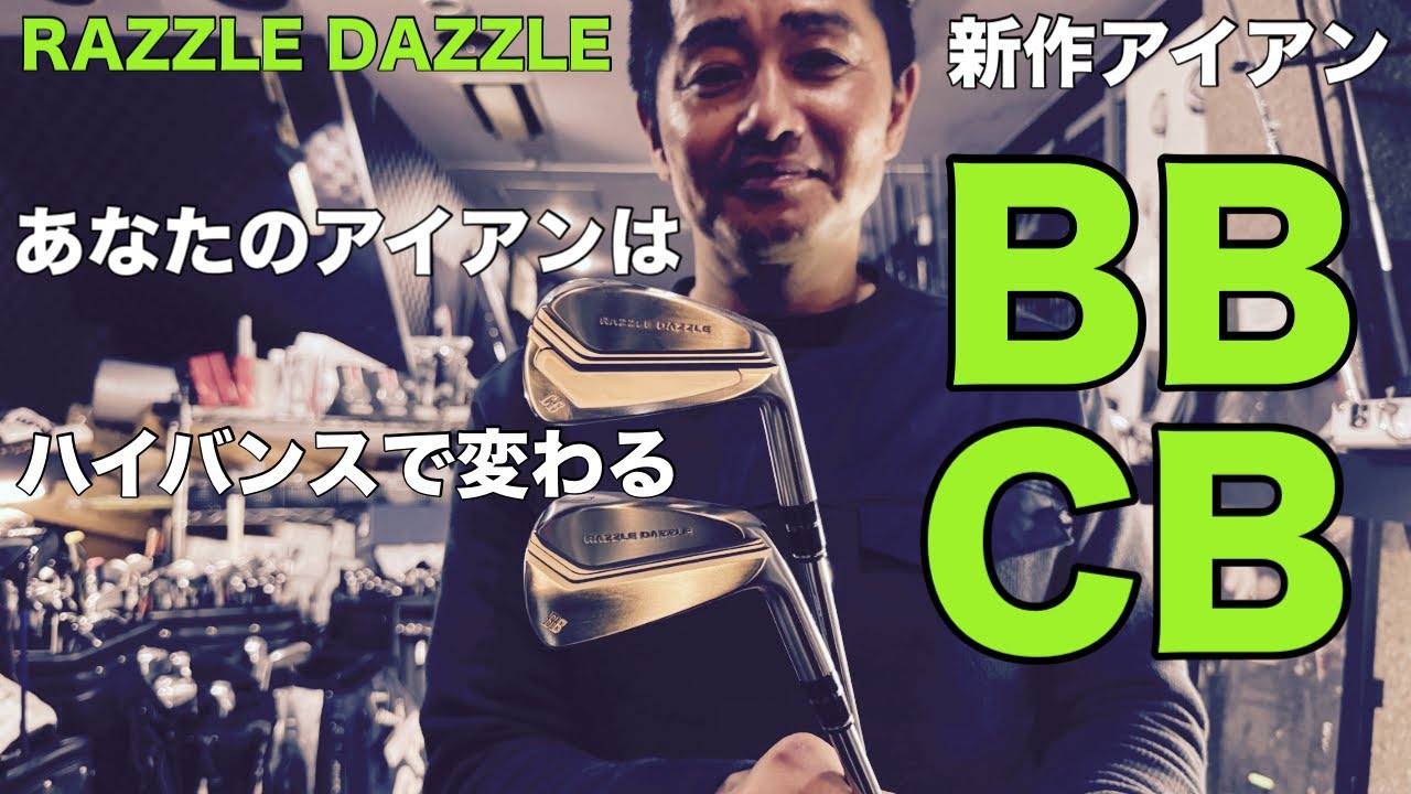ラズルダズル阿部さん登場第2弾!! ゴルフフェア2025でお披露目した新作アイアン2機種をご紹介します!!