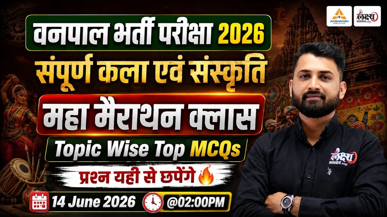 Vanpal 2026 Art & Culture MCQs Marathon🔥| प्रश्न यहीं से छपेगा | RS Sir #vanpalbharti2026