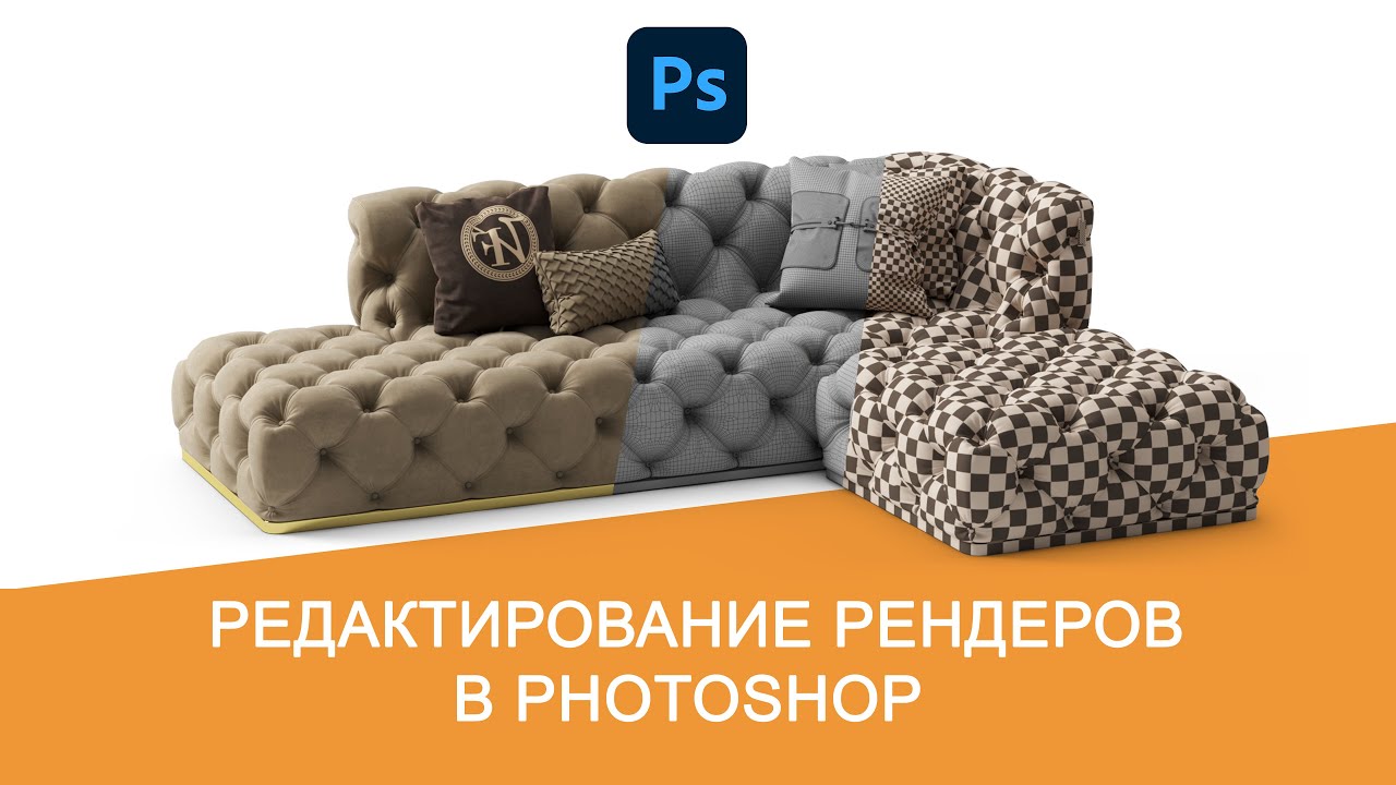 Визуализация 3D модели для стоков. Часть 2. Подготовка рендеров в Photoshop.
