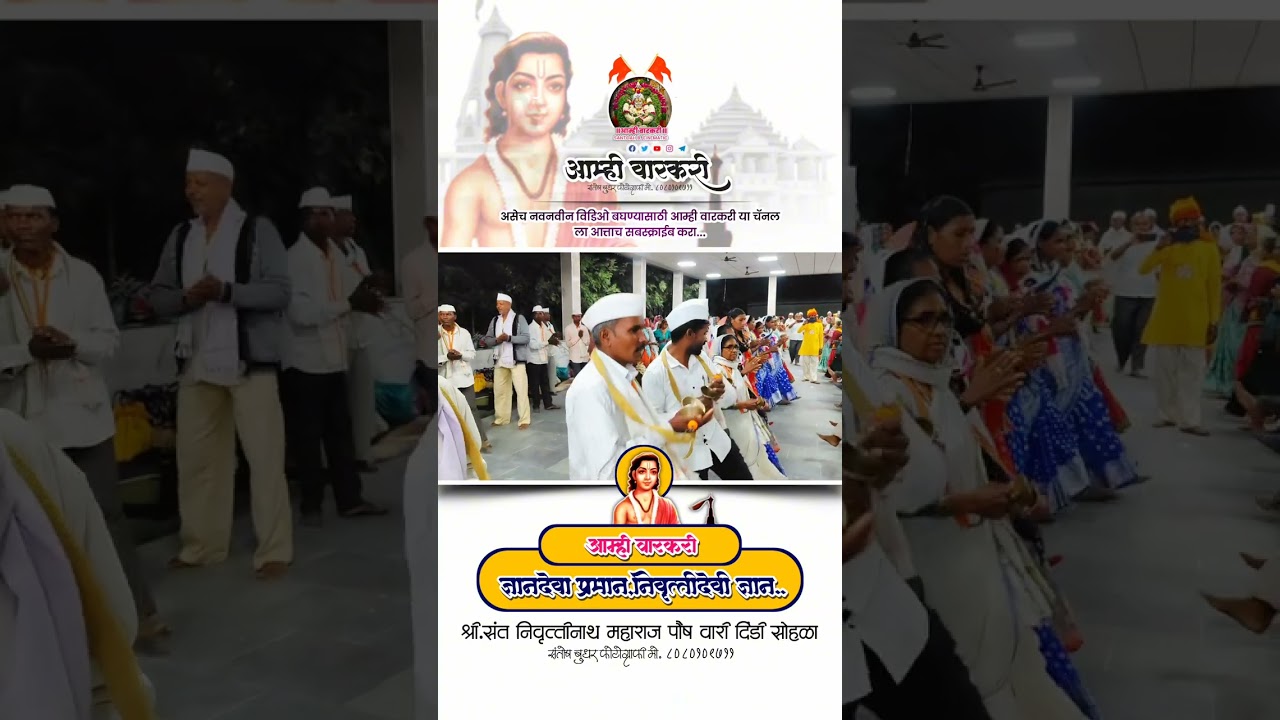 #_आम्ही वारकरी 