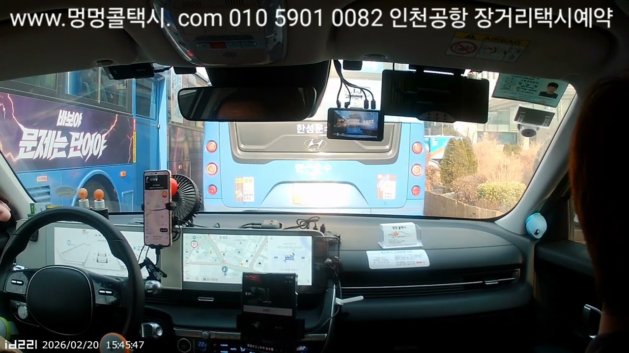 #서울택시 2월20일 14시35분 #인천공항-#명동