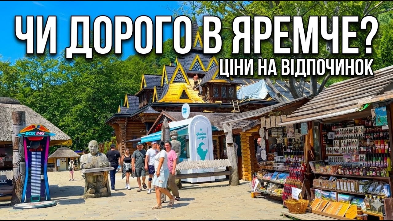 ЯРЕМЧЕ НЕРЕАЛЬНЕ! 🏔️ Де всі люди та скільки коштує відпочинок? ТОП локацій та ціни! 4к |