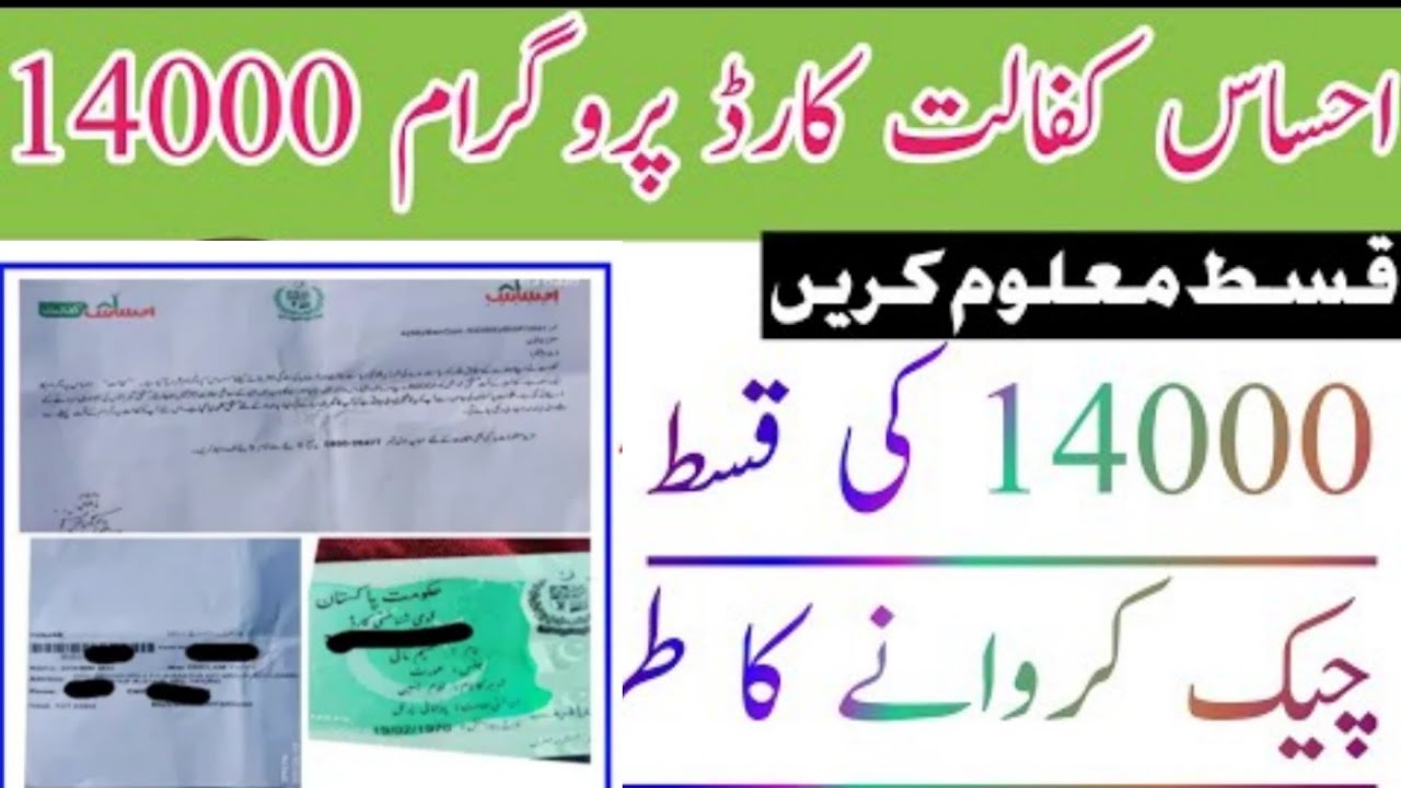 how to check ehsaas program 14000 | new update ehsaas program 2022