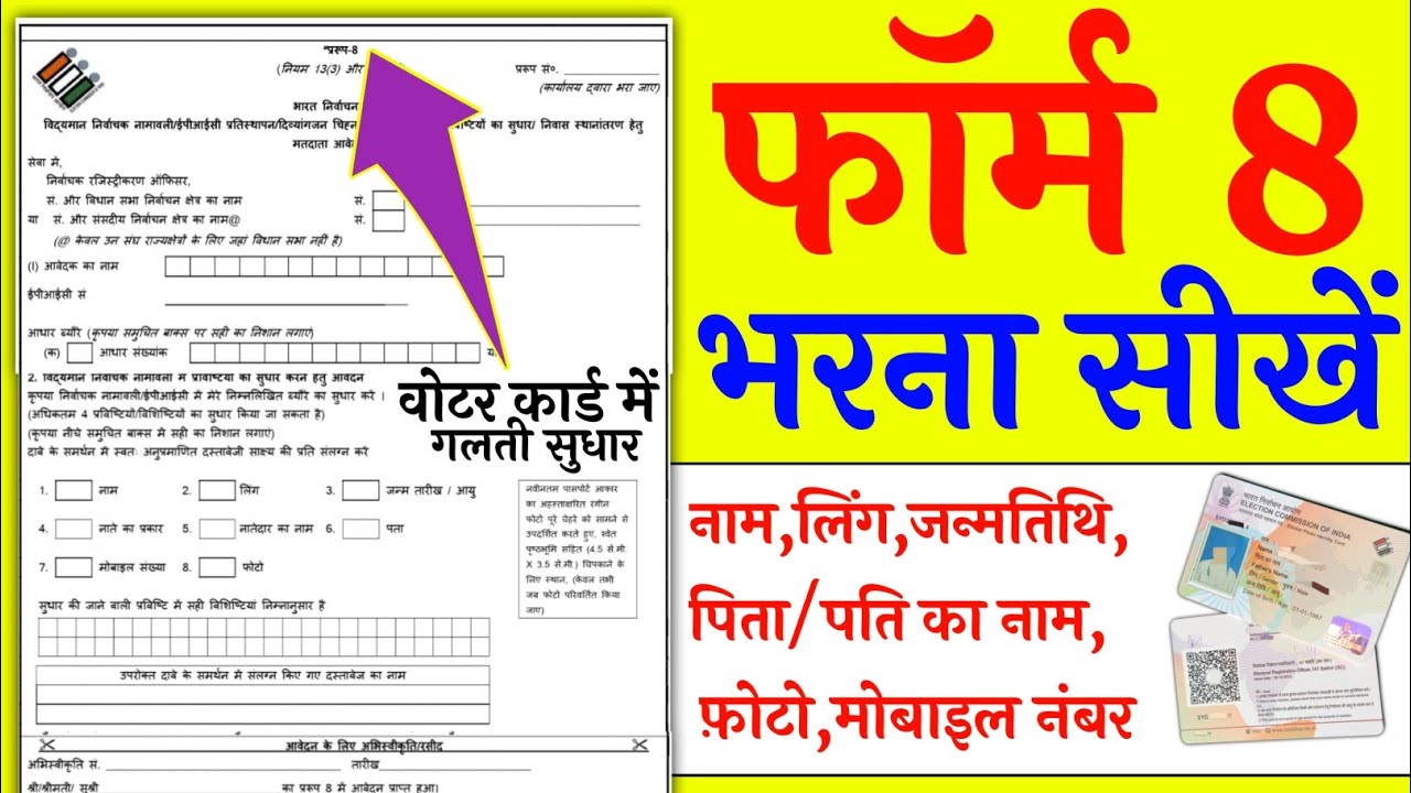 How to fill form 8 | How to fill form number 8 | Sir how to fill form 8 | How to fill form number 8