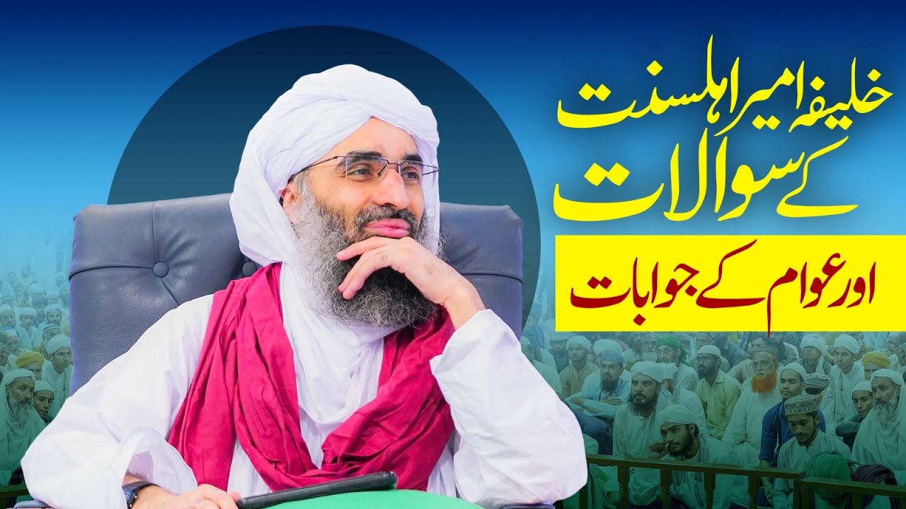 Khalifa Ameer-e-Ahle-Sunnat Kay Sawalat Aur Awam Kay Jawabat | Maulana Ubaid Raza Attari