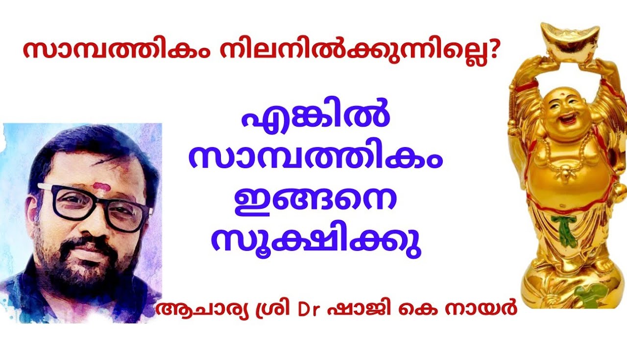 വിട്ടിലോ സ്ഥാപനത്തിലോ സാമ്പത്തികം നിലനിൽക്കാൻ ഇങ്ങനെ ചെയ്യൂ tips in Malayalam