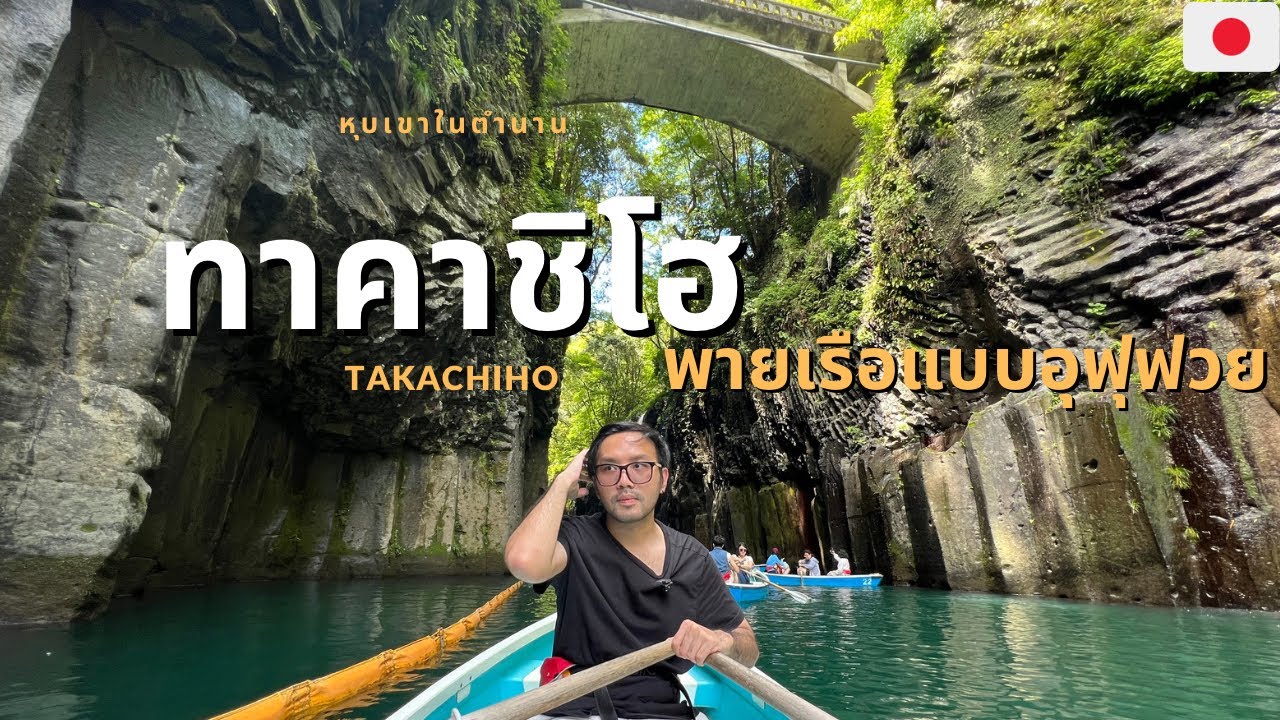 🇯🇵EP3 Takachiho หุบเขาพันปี | dji action 4