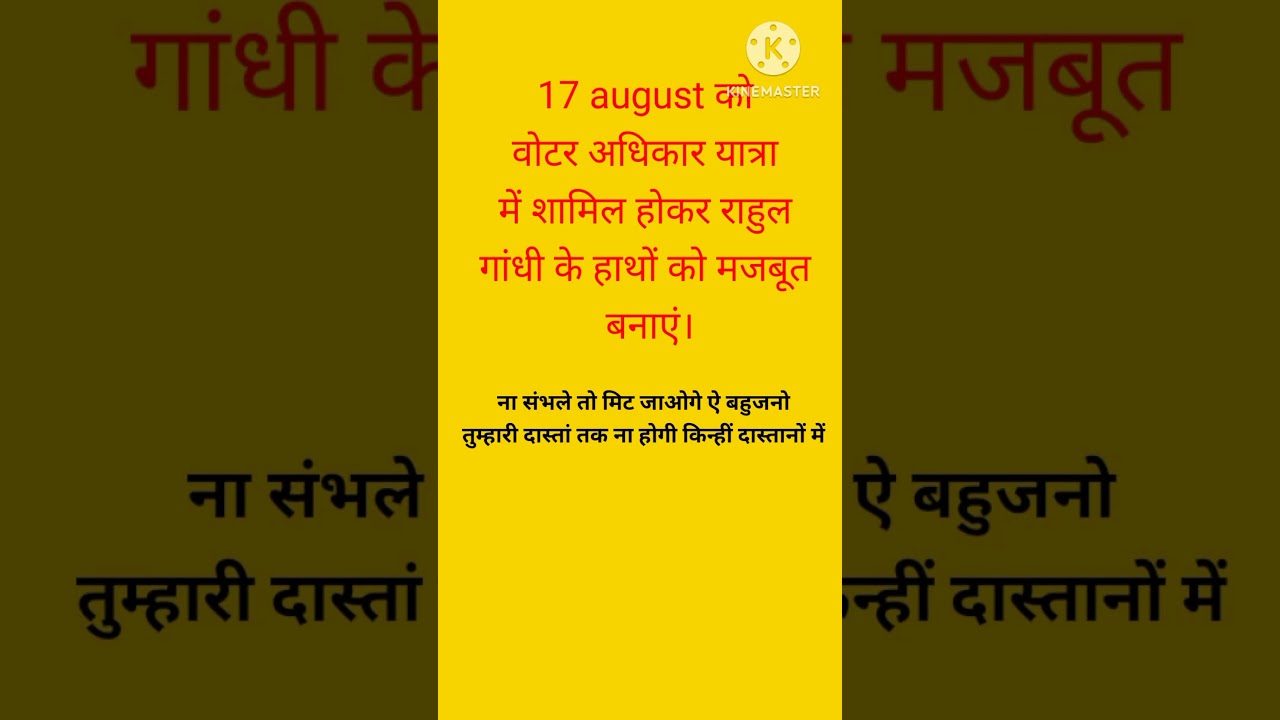 voter adhikar yatra #funny #poletics #shortvideo #politcs #indianpolitician #shorts