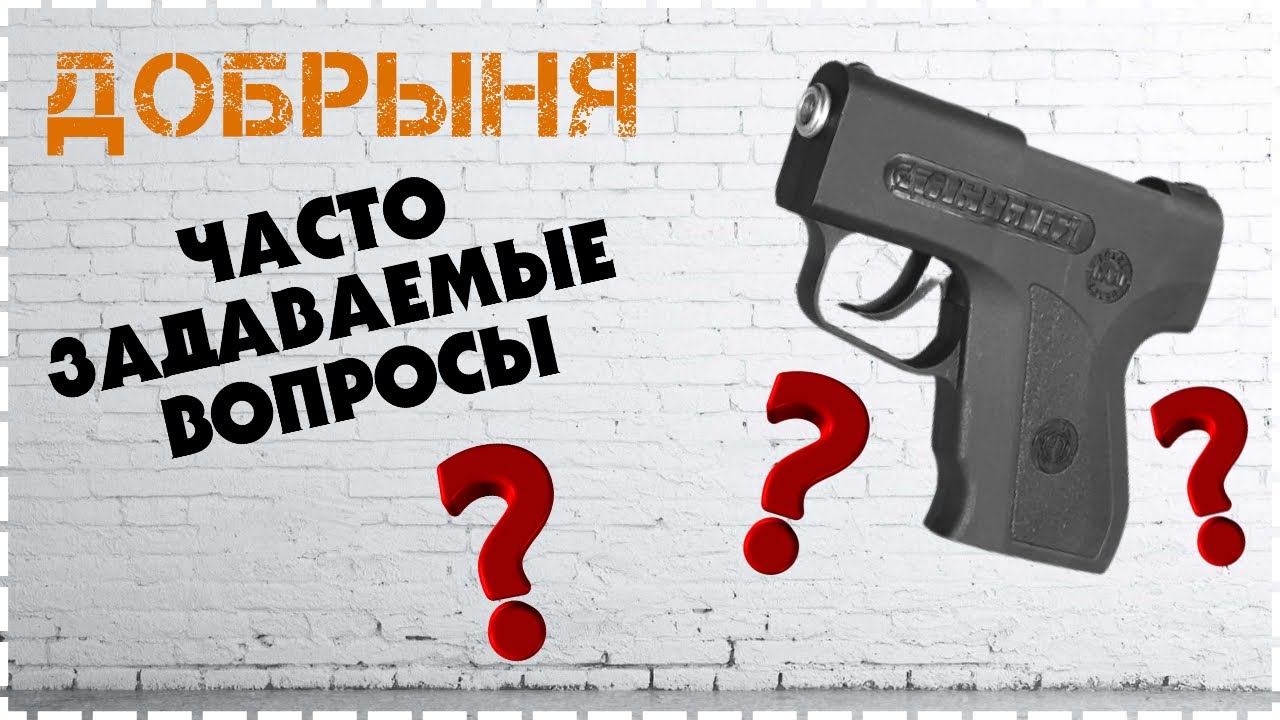 Добрыня Аэрозольное Устройство - Часто Задаваемые Вопросы /Средство Для Самообороны