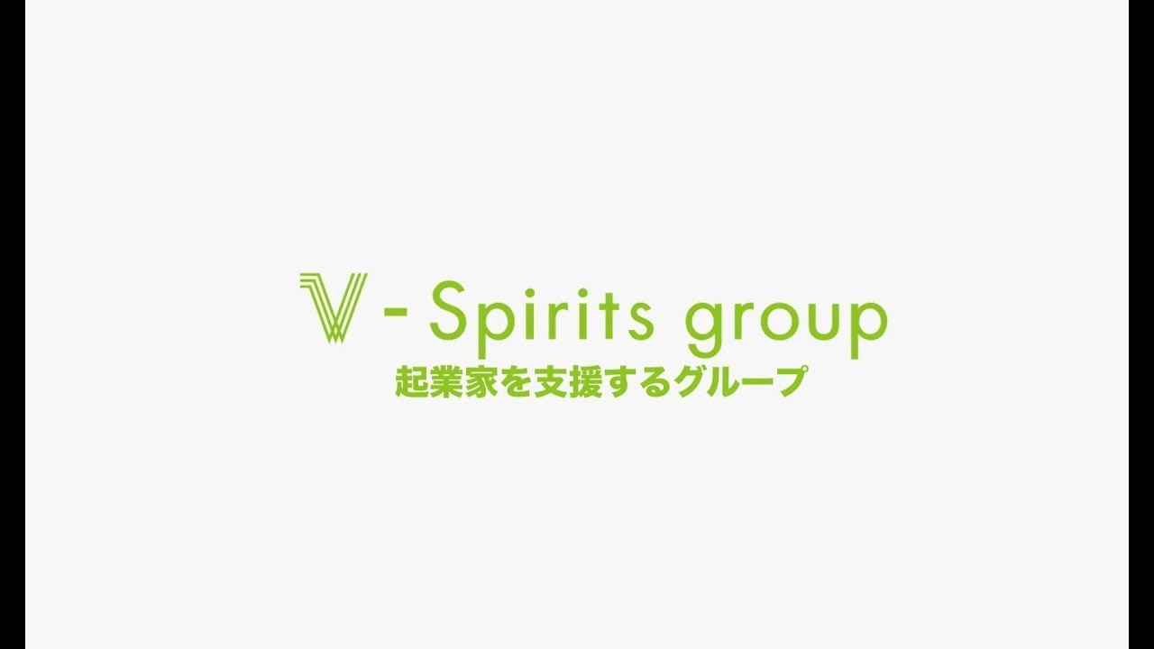 【起業家支援】V-Spirits groupの紹介