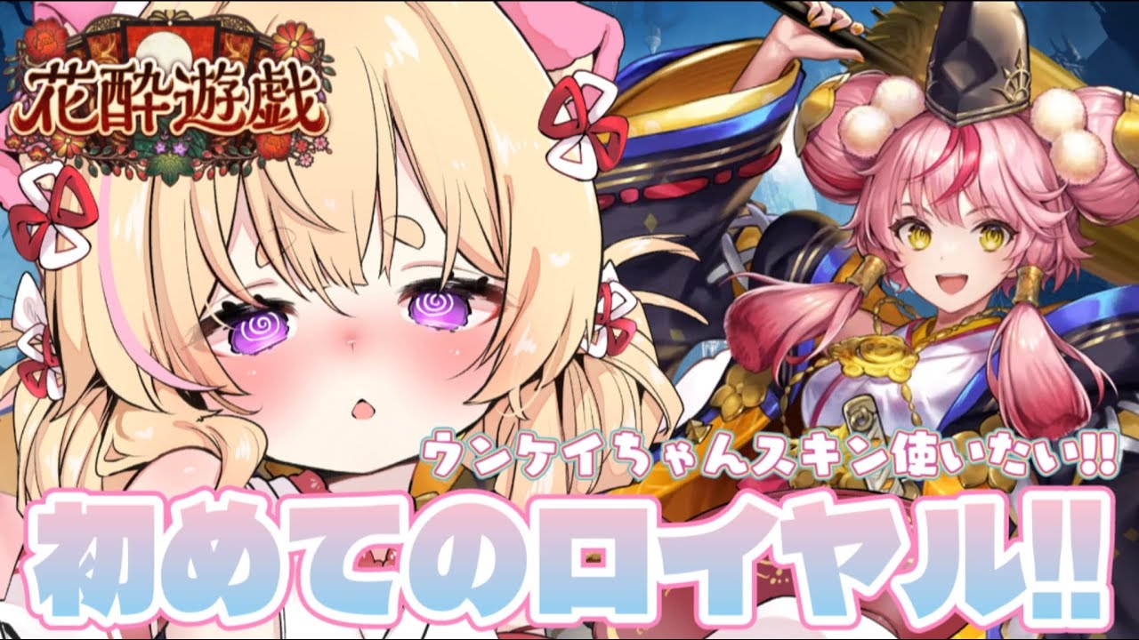 【 シャドバWB 】ウンケイスキン使いたいからロイヤルやってみるぞ！✨#新人VTuber #小熊るる【＋Melday‘s!♡】