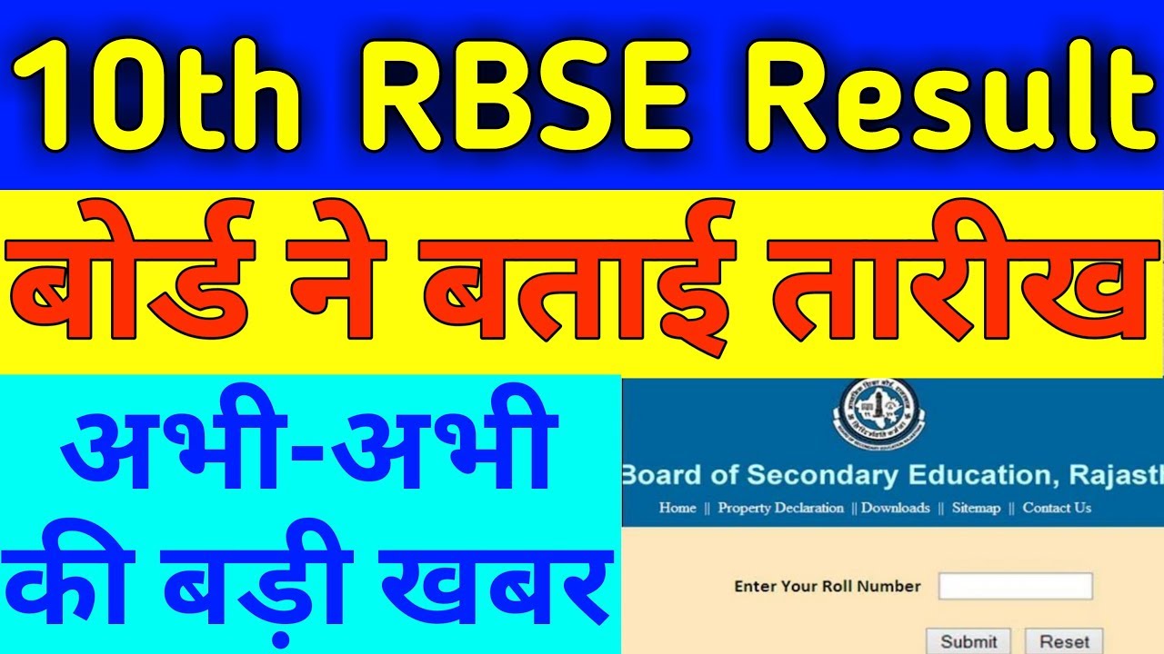 10th Class RBSE 2019 Result|Rajasthan Boards 10th Results|10th Ka Result Kab Aayega 2019