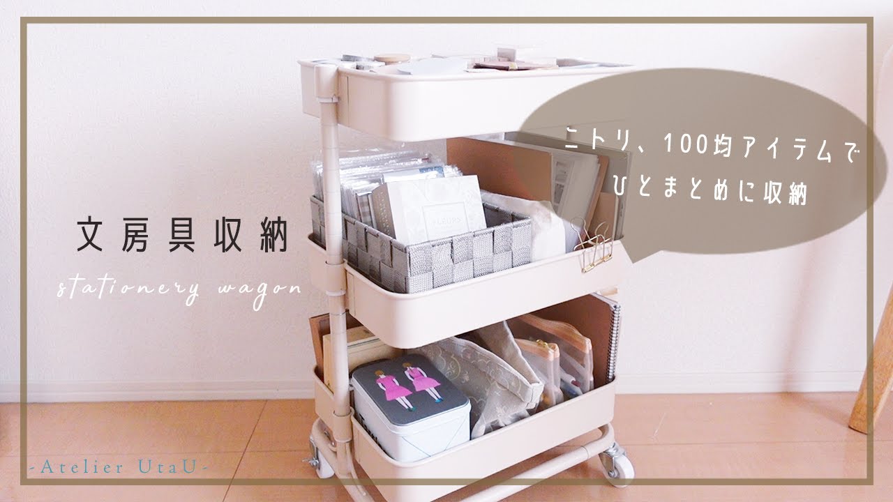 文房具収納。ニトリ・100均アイテムでワゴン1つにまとめる手帳素材の収納方法