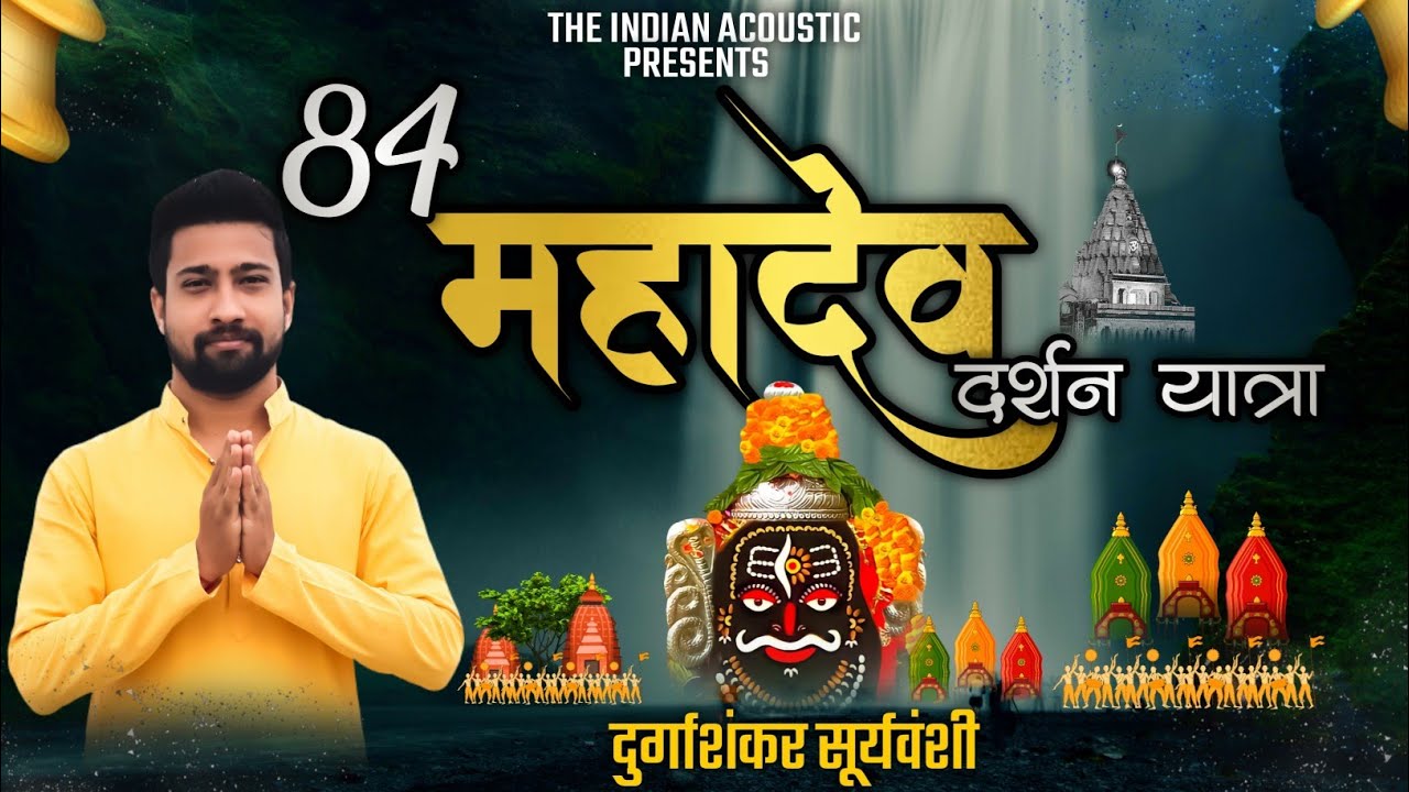 84 Mahadev Documentary  || Ujjain madhy pradesh || durgashankar suryvanshi || 84 महादेव दर्शन यात्रा