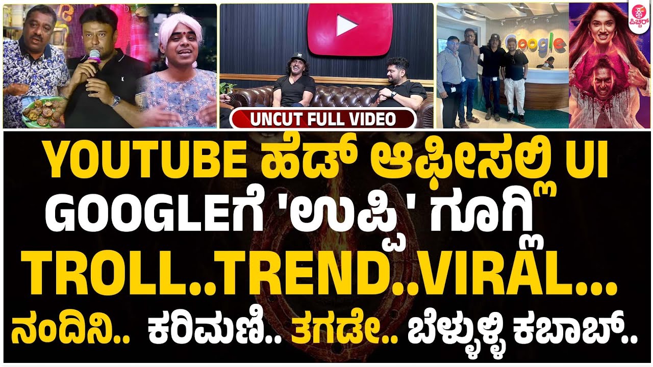 UI Troll Song Launch In Youtube Head office |Upendra and Anjaneesh About Troll song Uncut Full Video