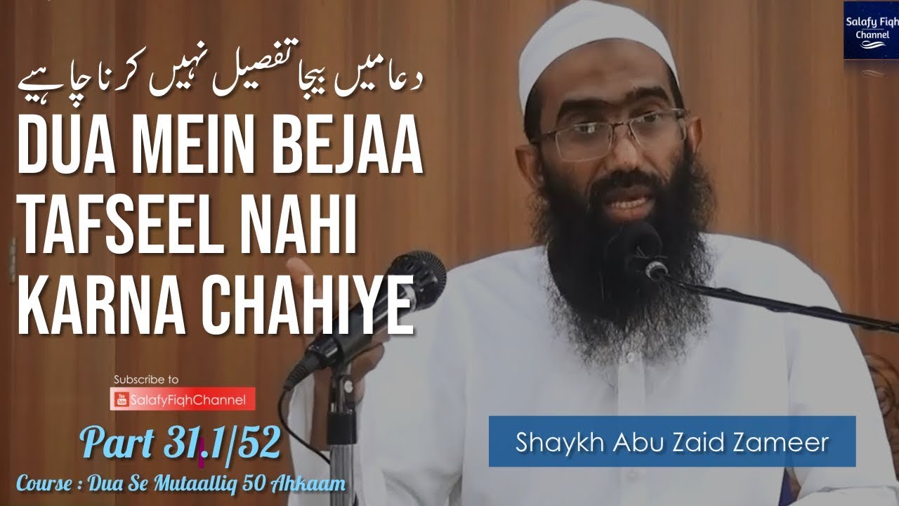 31/1. Dua Mein Bejaa Tafseel Nahi Karna Chahiye | Abu Zaid Zameer