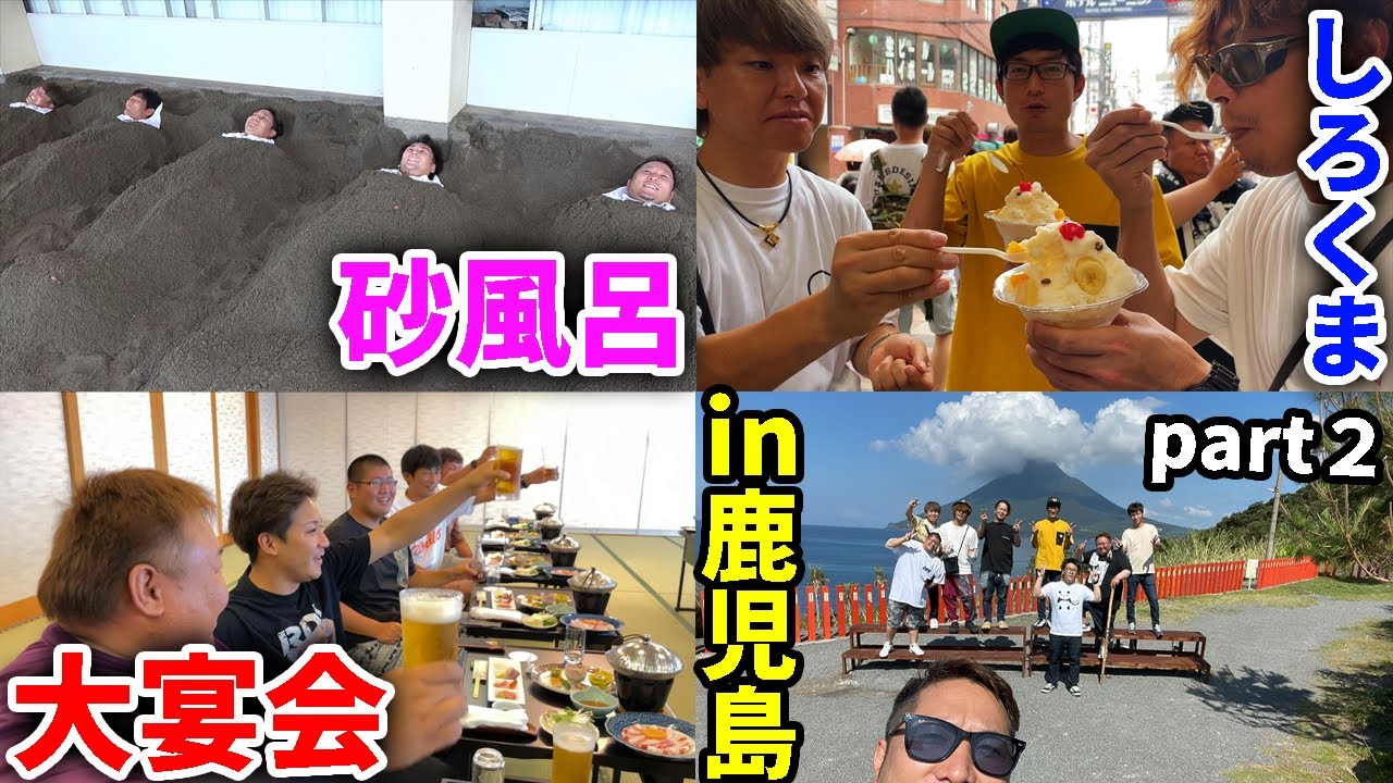 釣りよか社員旅行で鹿児島名物を大満喫！！