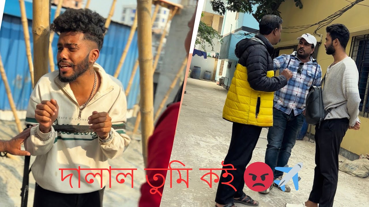 দালাল এর শেষ কোথায় 😮✈️