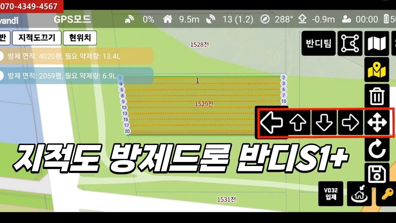 지적도 자동방제 농업용드론 반디S1+ 리뷰 #농업용드론 #자동방제드론 #인투스카이 #반디S