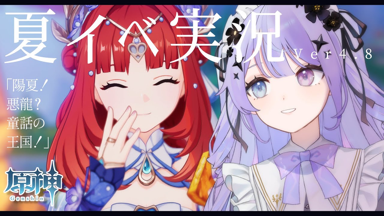 【原神】夏はまだまだ終わりませんっ！！シムランカい～っぱい楽しむ♡【Vtuber】