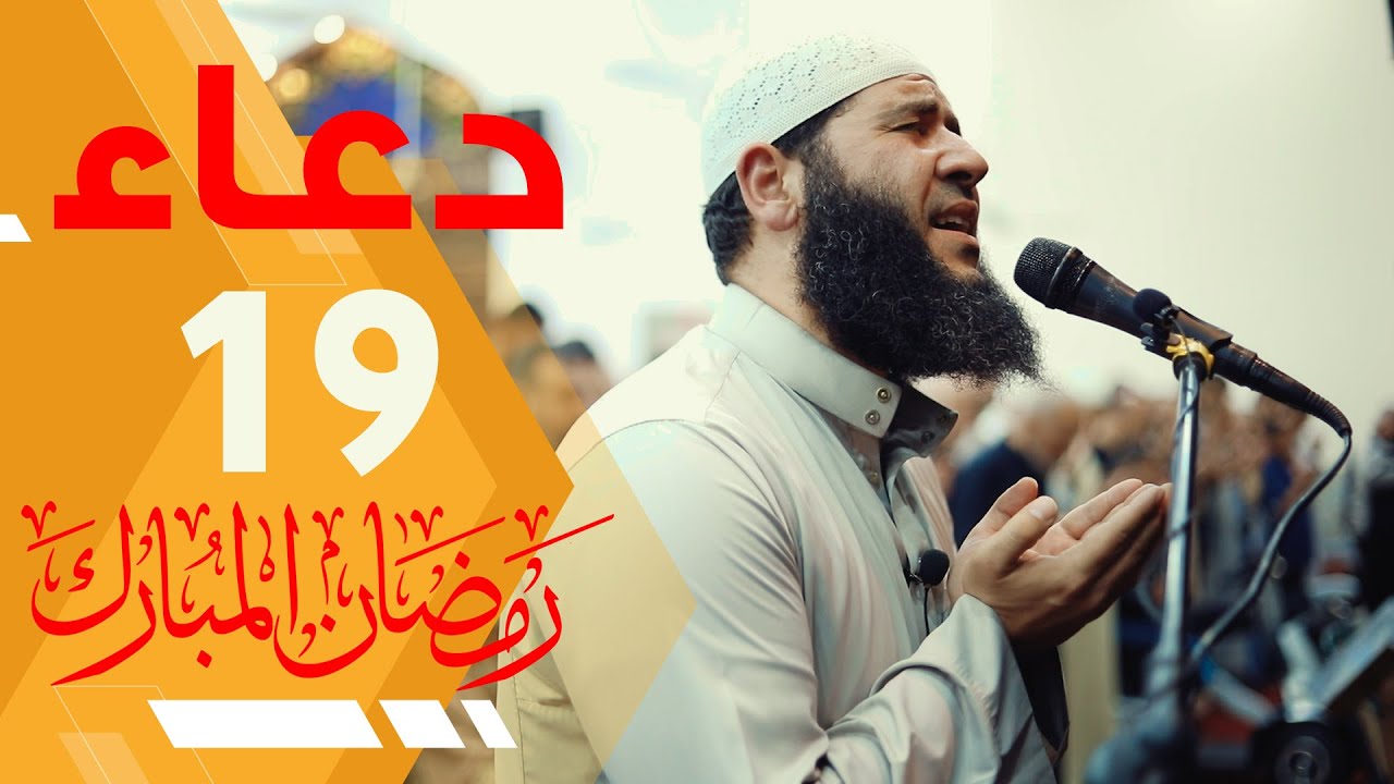 دعاء خاشع مبكي يقرع القلوب هز أركان المسجد تقشعر له الابدان | 19 رمضان | الشيخ غسان الشوربجي