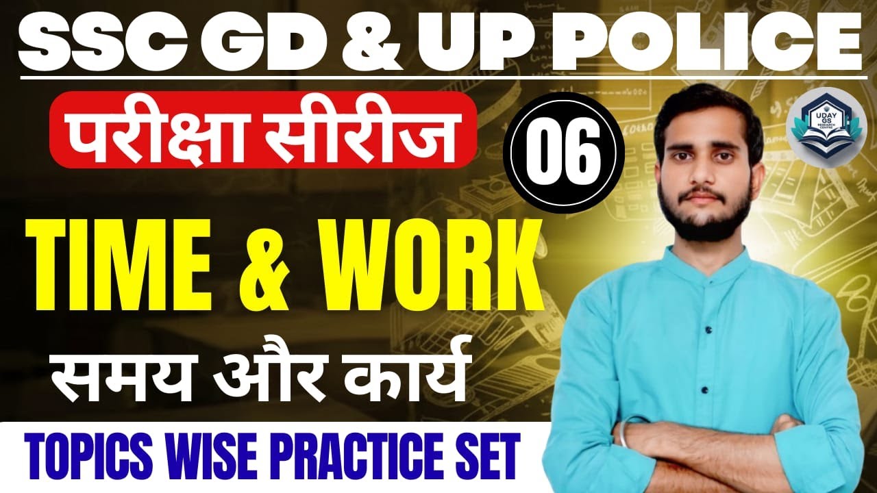 SSC GD & UP Police Time & Work upp  | समय और कार्य | Exam Series Part-01 | Most Important Questions