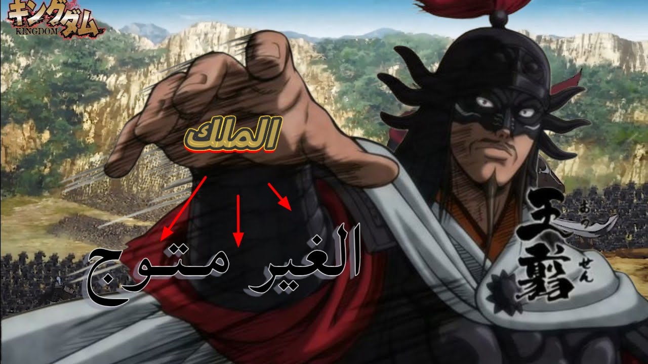هل اوسين هو اذكى جنرال...!! ملخص كينغدوم الموسم السادس(قصه-شين)بارت1#kingdom 