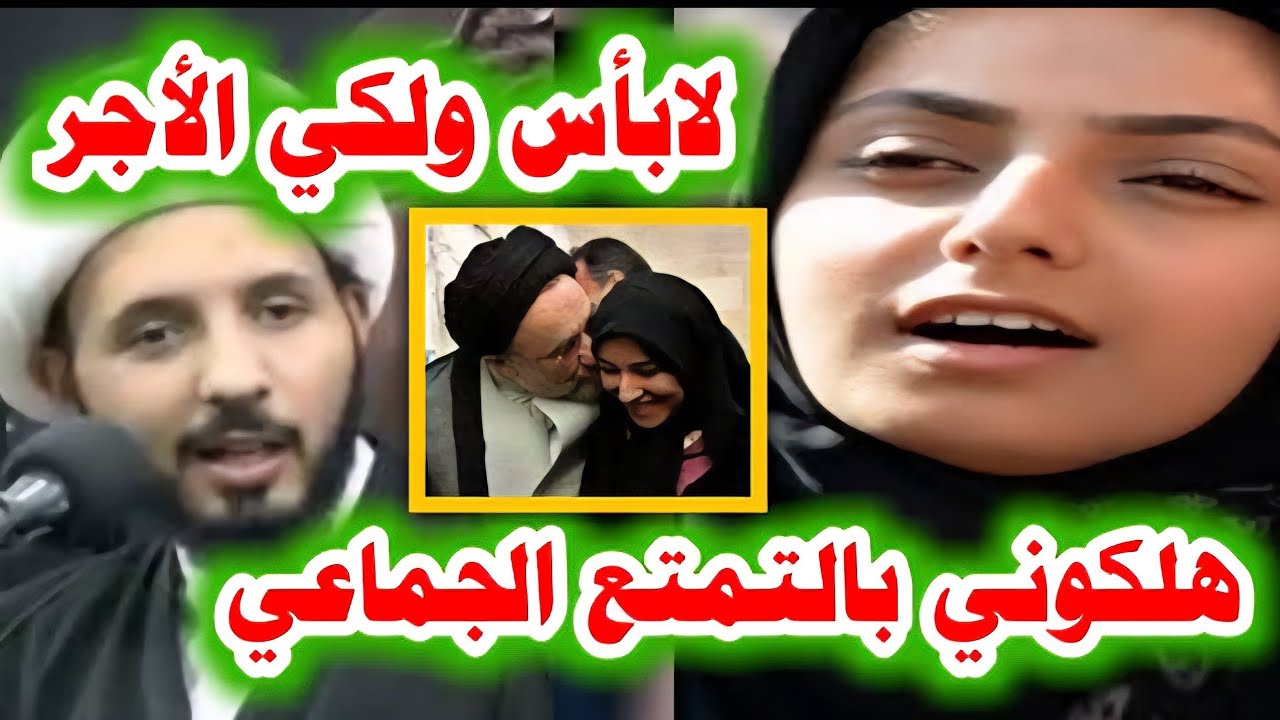 بالفيديو : تمتع جماعي عائلي بين شيعيه إيرانية وحماها وإخوة زوجها الثلاثة امام زوجها في رمضان#الجزيرة