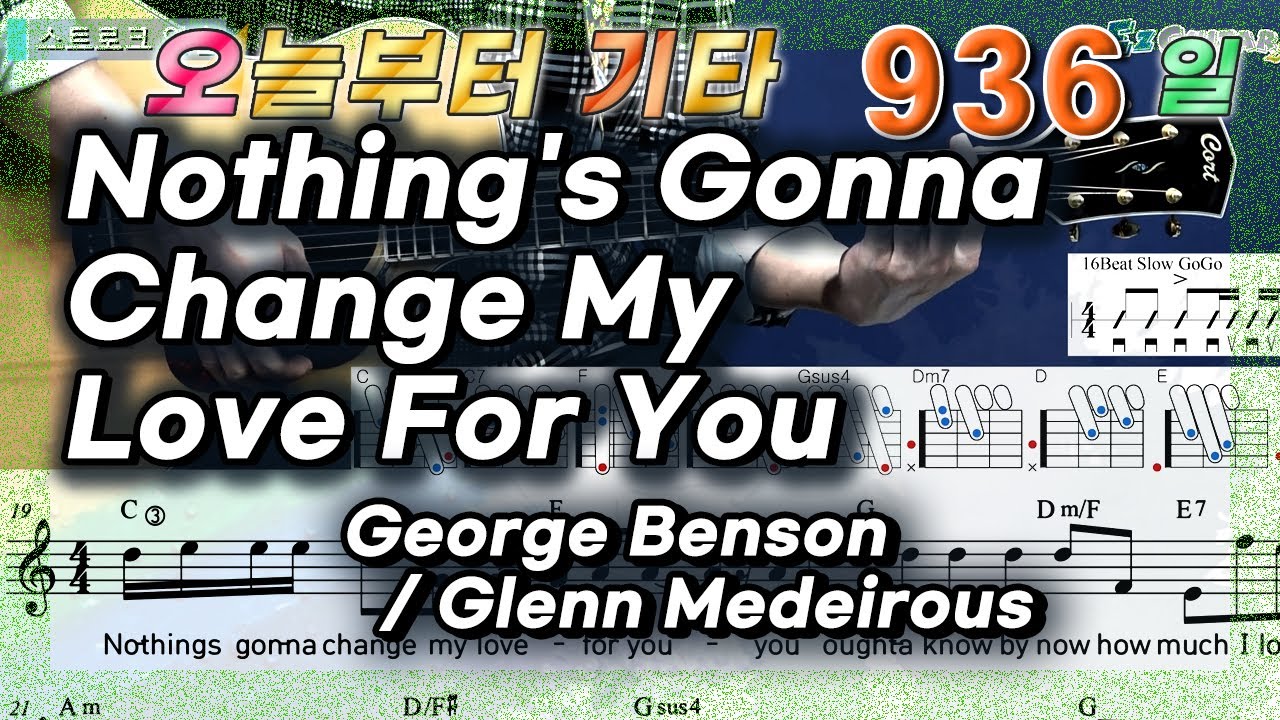 [오늘부터 기타] 936. Nothing's Gonna Change My Love For You - George Benson / Glenn Medeirous