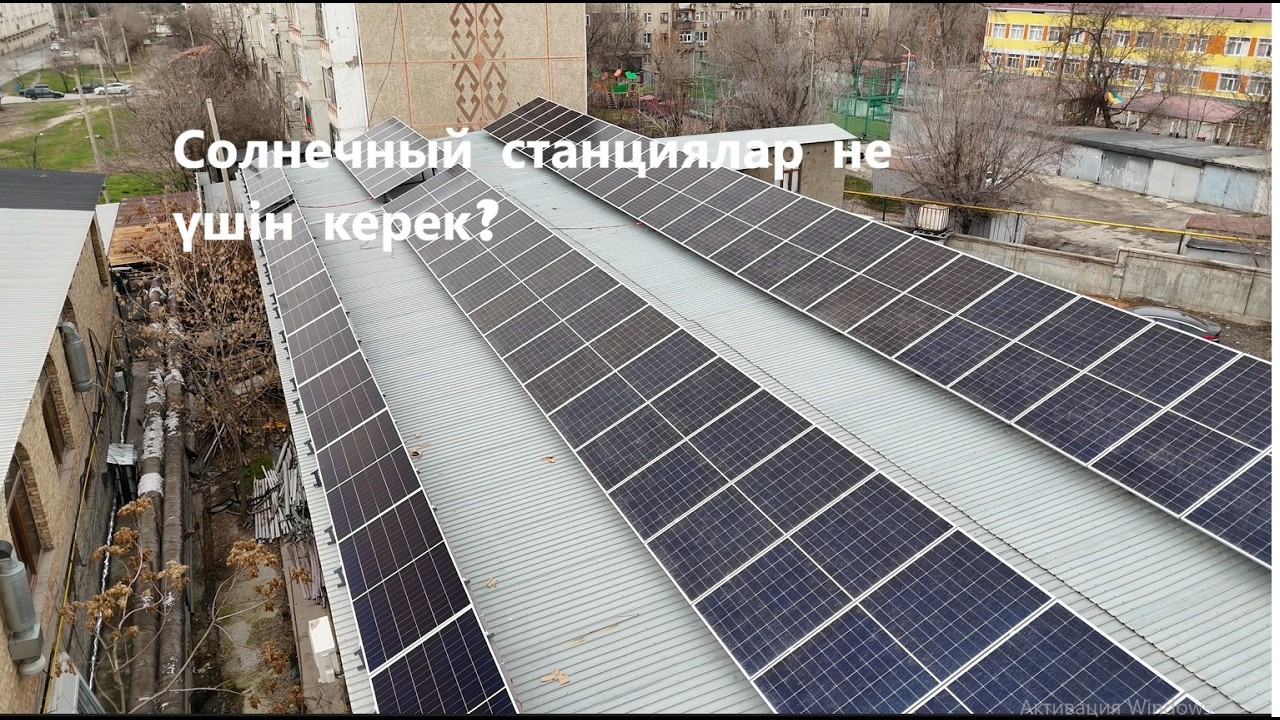 КҮН ЭЛЕКТРОСТАНЦИЯЛАРЫ ЖАЙЫНДА. ШЫМКЕНТ
