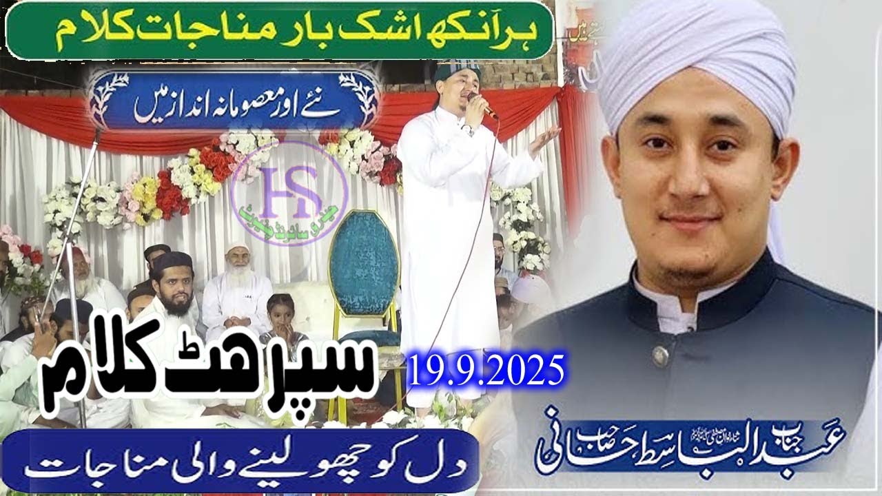 Abdul Basit Hassani Naqshbandi || Heart Touching Kalam || Latest Kalam Chiniot 2025