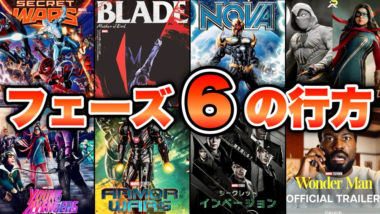 【MCUフェーズ6】既に決定している作品&要注目続編の作品まとめ！