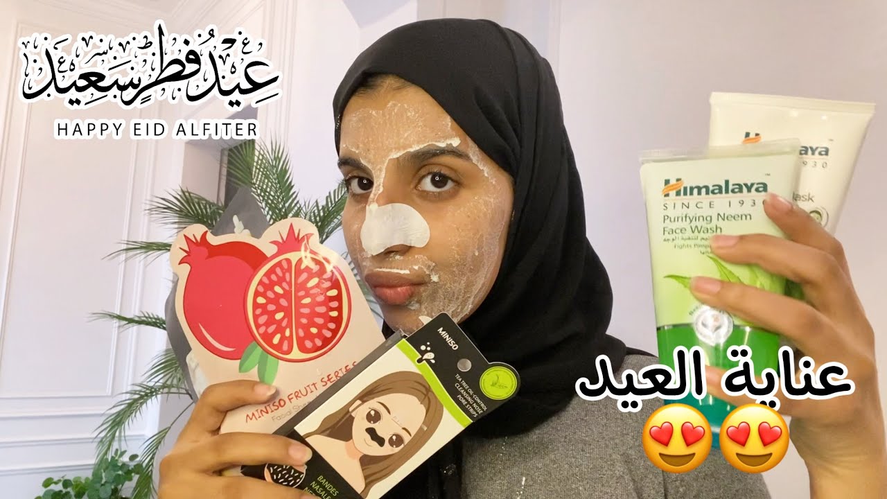 عناية العيد😍كيف يصير المكياج نظيف ومرتب✨| مع اخويا الصغير