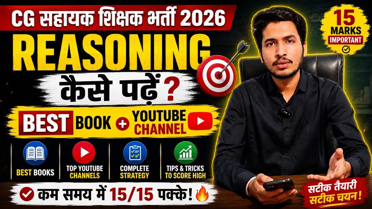🔥 Just Study This! 15/15 Guaranteed in Reasoning | Best Book + YouTube | CG Assistant Teacher 2026