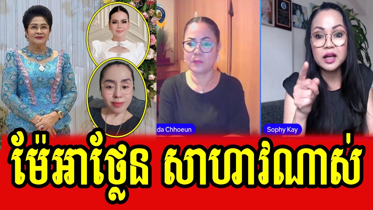Thida Choeun and Sophy talk about Hun Sinath Love Riya and Sam Sokha