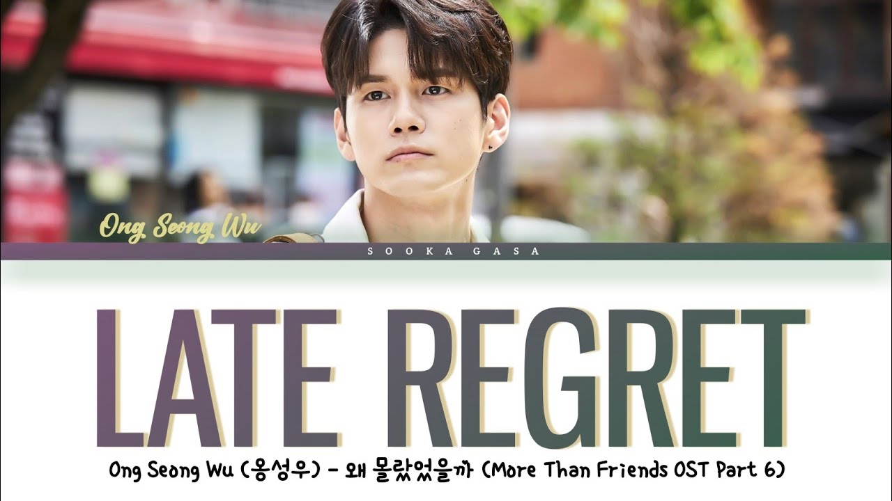 Ong Seong Wu (옹성우) 'Late Regret' (More Than Friends OST Part 6) Lyrics (Han/Rom/Eng)