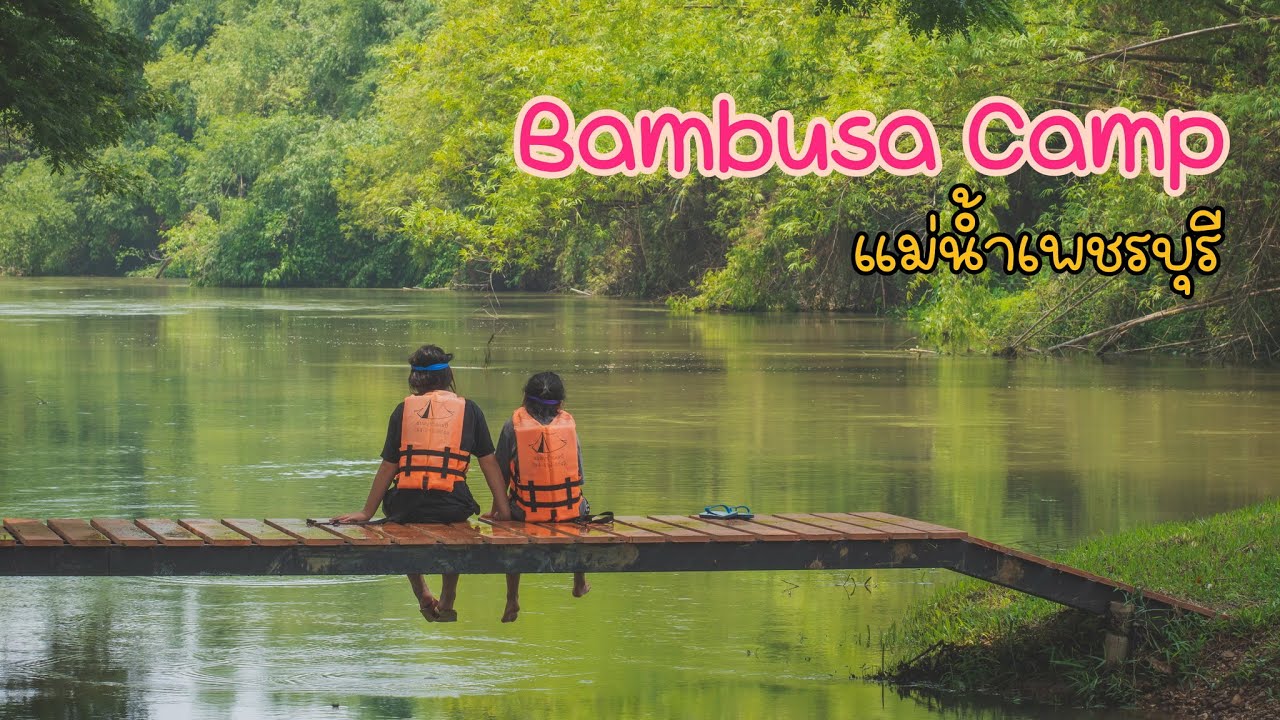 กางเต็นท์ ลานกว้าง เจอพายุฝนต้นไม้โค่น | Bambusa Camp แม่น้ำเพชรบุรี | Ep.2 | Up To You Camping