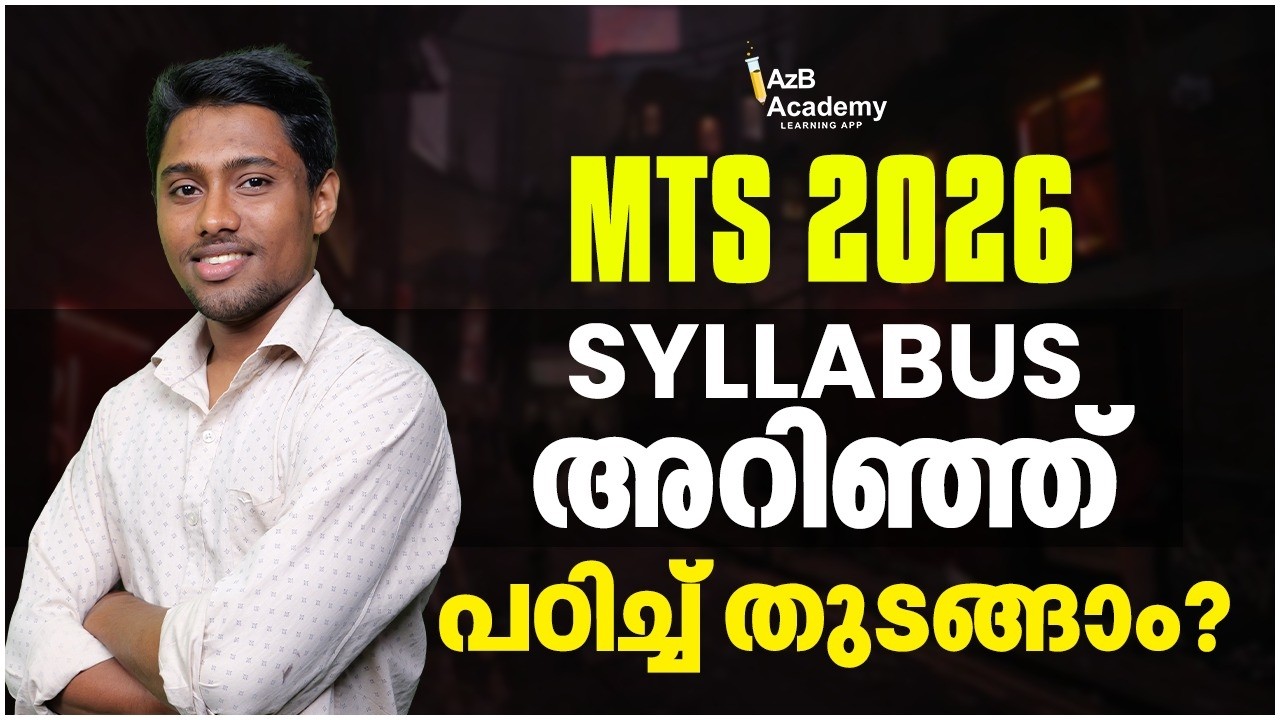 SSC MTS 2026  | Syllabus അറിഞ്ഞു പഠിക്കാം ! | SSC MTS Update ❗| AzB Academy