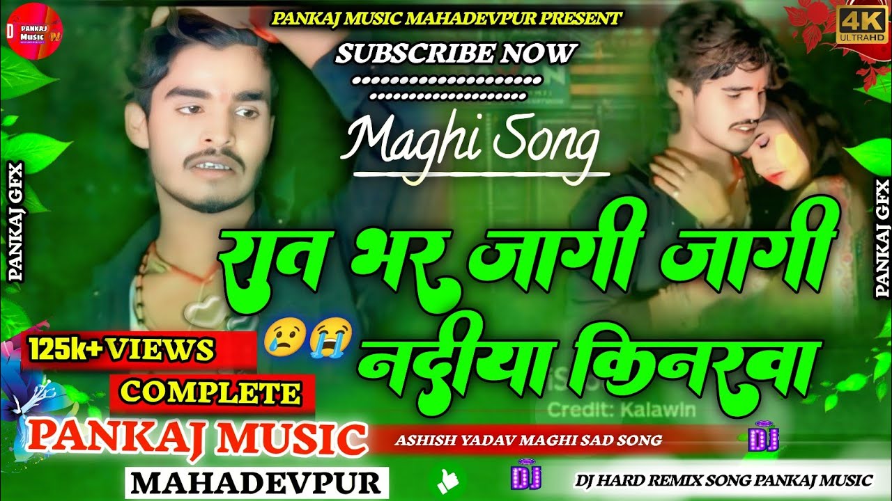 #Dj_Pankaj_Music || #Rat Bhar Jagi Jagi Nadiya Kinarba | #Ashish_Yadav | New Maghi Sad 😭😢#Dj Song ||