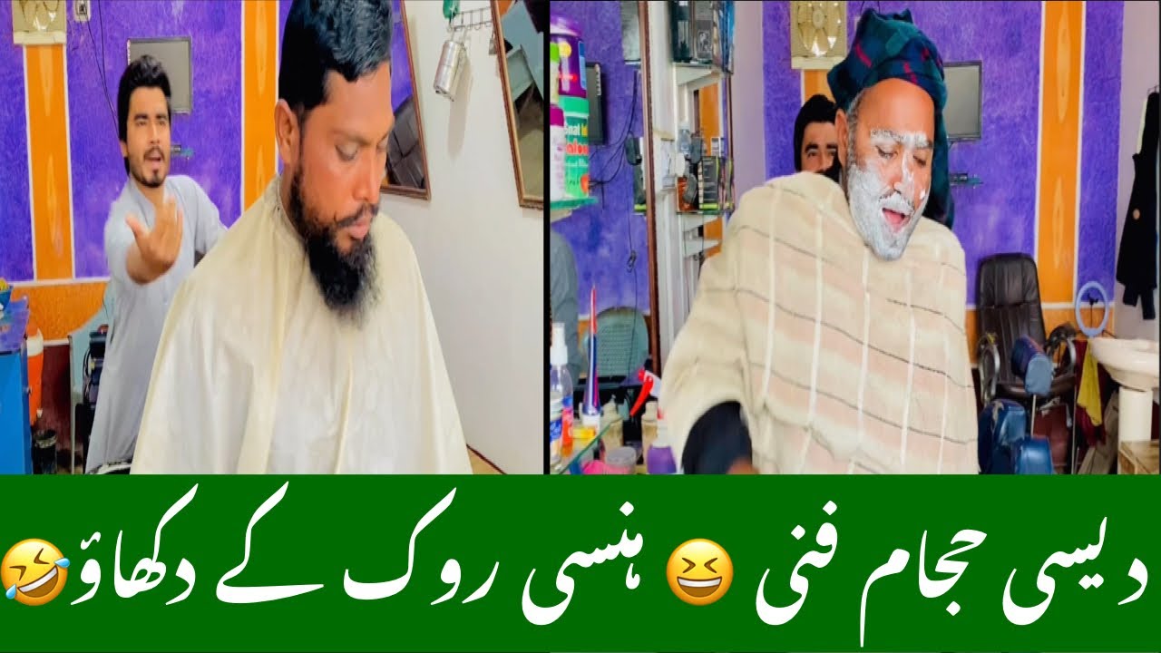 Funny Hajaam 😆 chas karany wli video