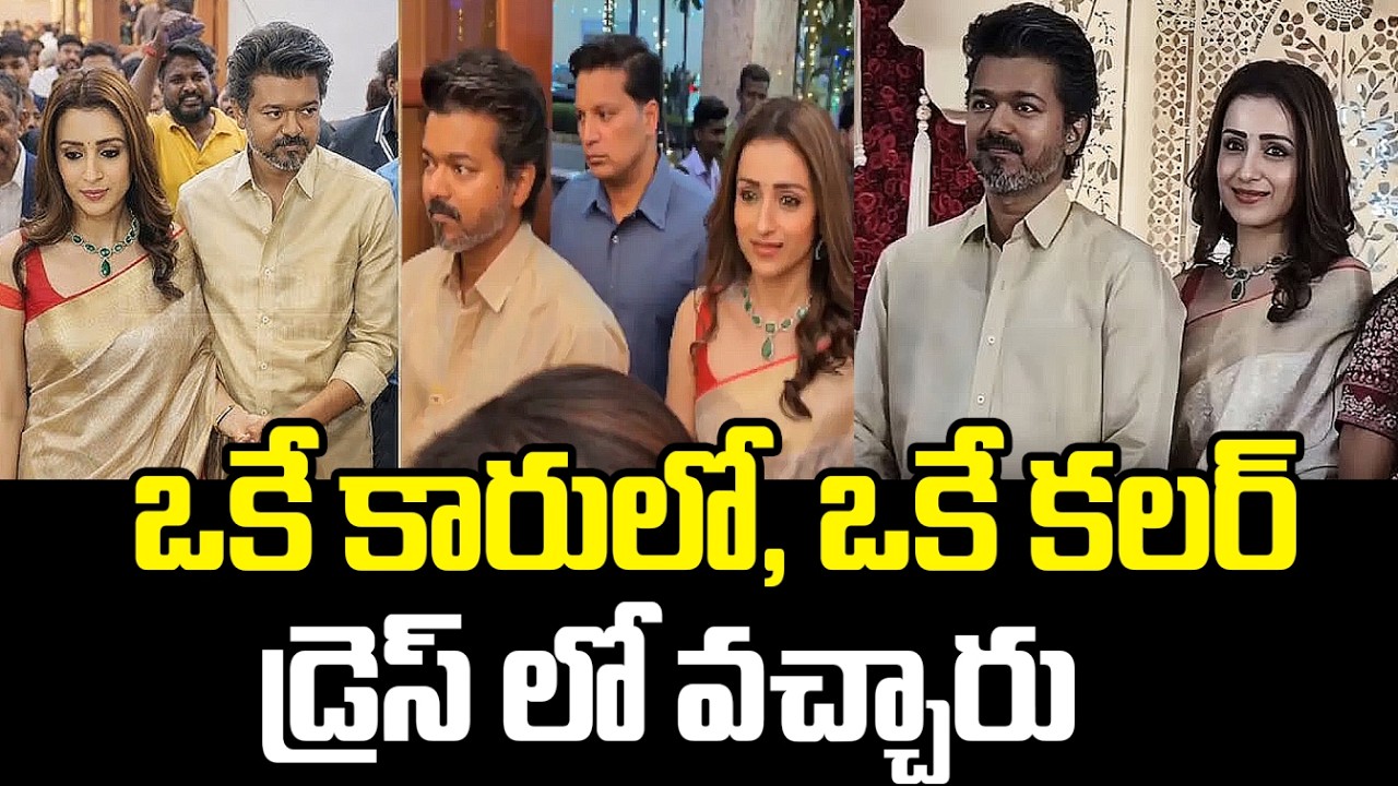 Vijay Thalapathy & Trisha Spotted Together in a Marriage Function || TVK Chief Vijay, Trisha