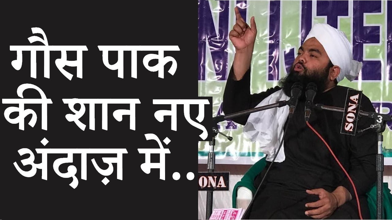 Gaus Pak ki Shan naye Andaz me Sayyed Aminul Qadri